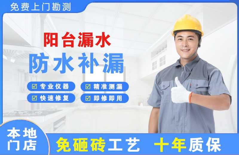 榆阳阳台漏水维修